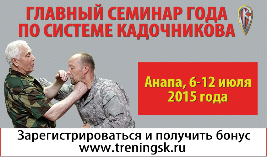 Система Кадочникова. Семидневный тренинг в Анапе 6-12.07.2015
